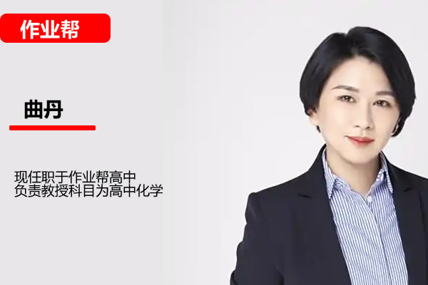金淑俊高中高考化学二轮复习寒春联报网课视频第1张-惠学吧 金淑俊高中高考化学二轮复习寒春联报网课视频