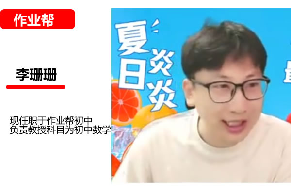 李珊珊初三中考数学秋上2026数理思维自主学习·TY·S4期网课视频