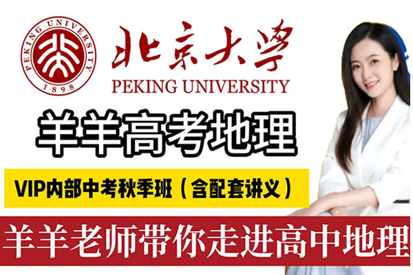 羊羊的地理教室高中地理合集下载第1张-惠学吧 羊羊的地理教室高中地理合集下载