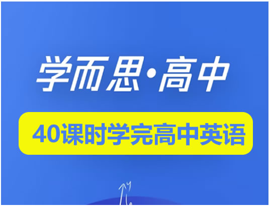 学而思-60课时学完高中全部英语全套视频+讲义第1张-惠学吧 自动草稿