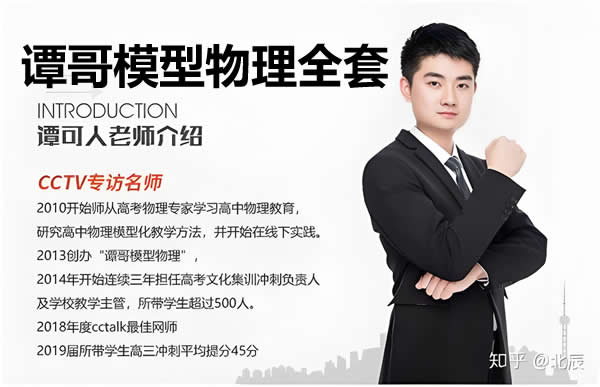 谭哥谭可人老师模型物理全套第1张