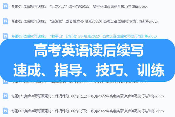 高考英语读后续写速成、指导、技巧、训练全套电子版第1张-惠学吧 高考英语读后续写速成、指导、技巧、训练全套电子版