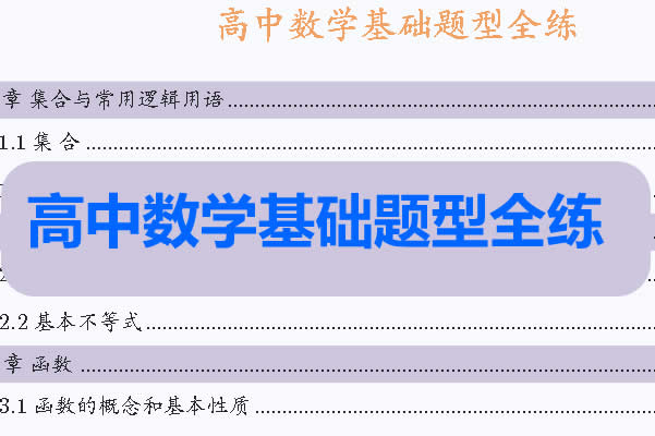 2026版高考《基础全练讲义》word和pdf双版下载第1张-惠学吧 2026版高考《基础全练讲义》word和pdf双版下载