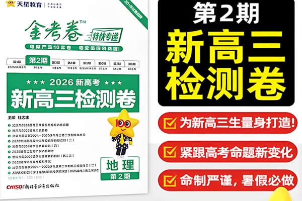 2026版金考卷特快专递新高三检测合集（第1、2期）第1张