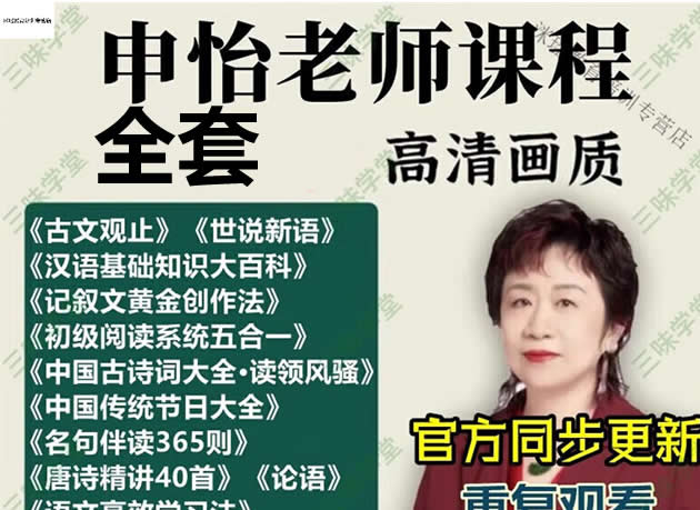 申怡课程视频全套全集下载第1张-惠学吧 申怡课程视频全套全集下载