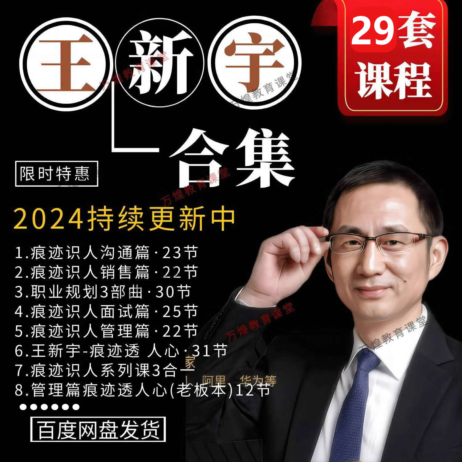 王新宇29套视频课程合集下载第1张-惠学吧 王新宇29套视频课程合集下载