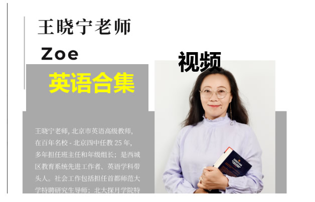 王晓宁Zoe老师英语课程视频14套合集下载第1张-惠学吧 王晓宁zoe老师英语课程视频14套合集下载