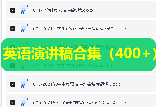 英语演讲稿合集（400+）涵盖小学到大学，锻炼口语表达帮你无忧准备演讲稿第1张