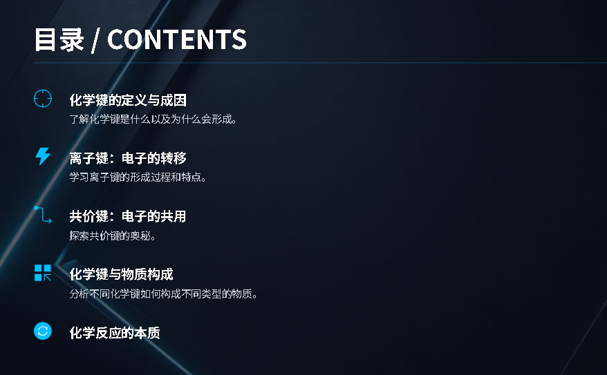 人教版高中化学必修第一册第三章第三节化学键ppt课件下载