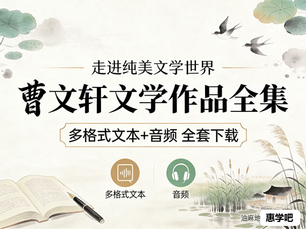 曹文轩文学作品全集多格式文本+音频全套下载