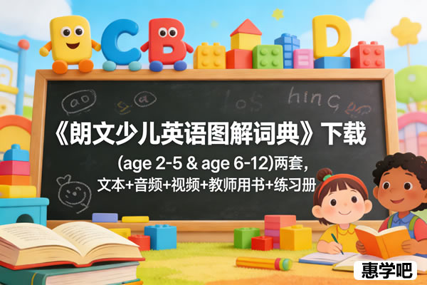 朗文少儿英语图解词典