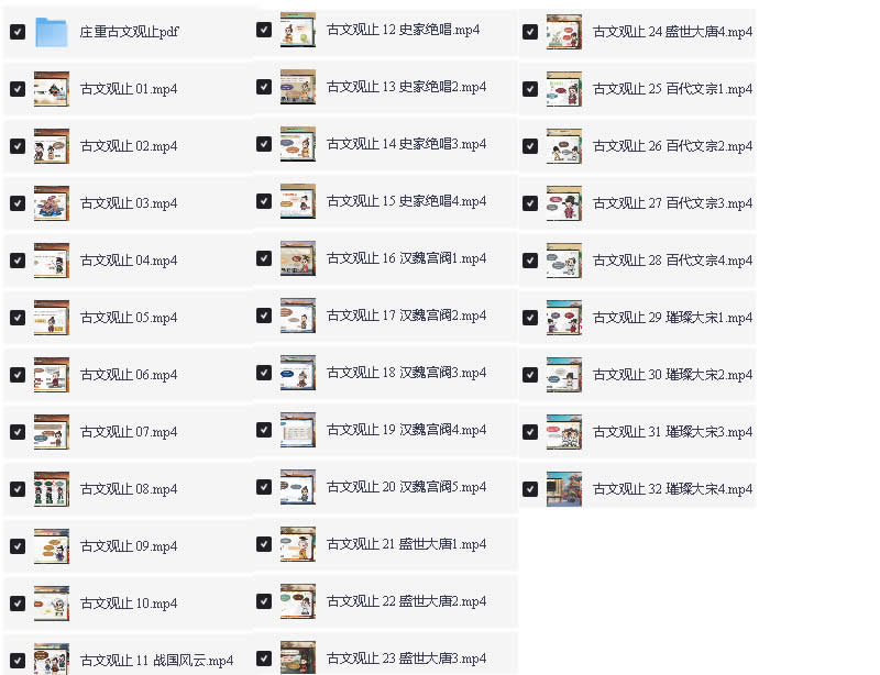 最新2025庄重读书会 古文观止全套下载