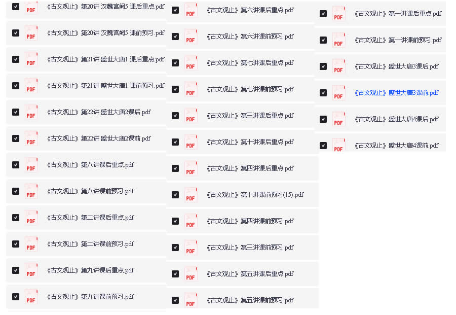 最新2025庄重读书会 古文观止全套下载