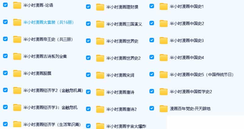 爆款漫画科普丛书《半小时漫画系列》全套多格式电子书下载第2张-惠学吧 爆款漫画科普丛书《半小时漫画系列》全套多格式电子书下载