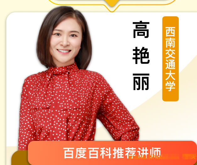 高艳丽高中高考英语二轮复习全套视频网课