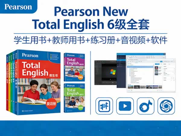 《Pearson New Total English》6级全套下载学生教师用书+练习册+音视频+软件第1张-惠学吧 《pearson New Total English》6级全套下载学生教师用书+练习册+音视频+软件