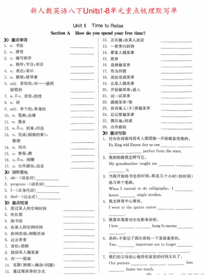 2026春最新版初中英语《单词默写表》7 9年级上下册（网盘打包下载）全套