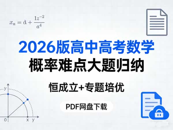 2026版高中【二轮复习考点巩固】24专题+180个考点（原卷+解析版）word版