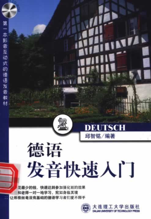 德语教材入门发音语法速成班全套pdf下载