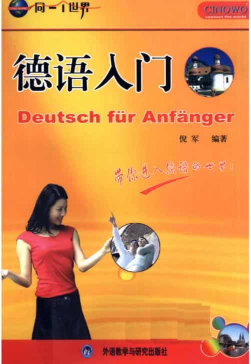 德语教材入门发音语法速成班全套pdf下载