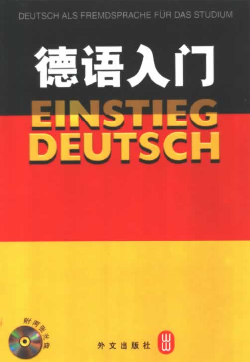 德语教材入门发音语法速成班全套pdf下载