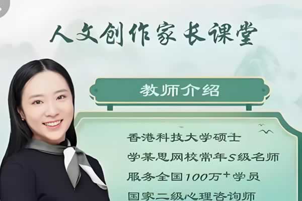 花仙子人文创作家长课（大写作文）全套视频下载