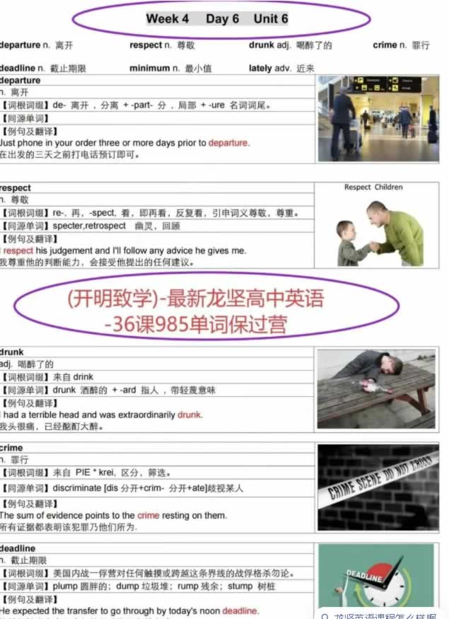 龙坚985单词保过营讲义高清无水印+配套视频课36讲