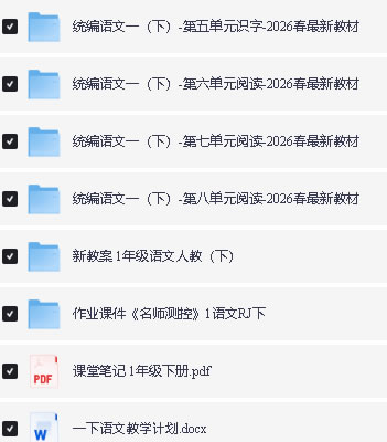 2026小学语文教学教研课件ppt下载