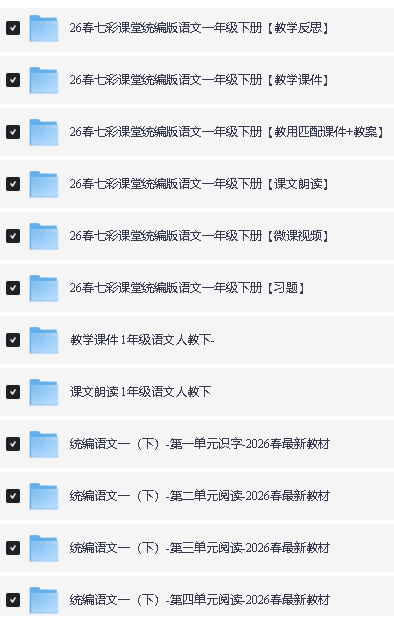 2026小学语文教学教研课件ppt下载