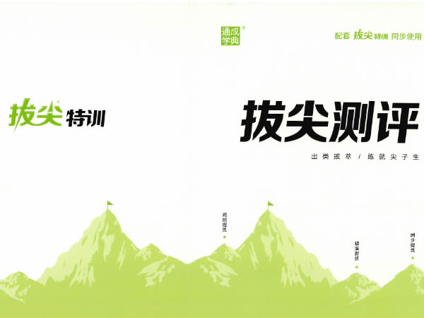 2026拔尖特训语数英人教外研