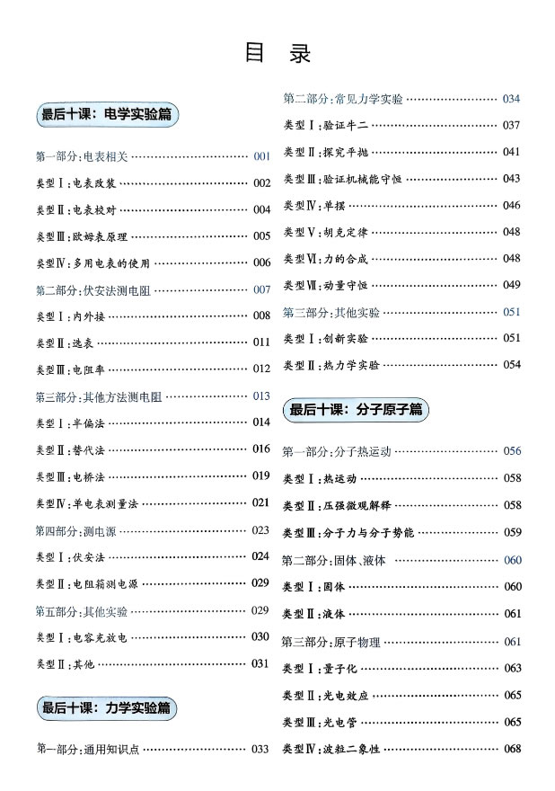 2026版高中【一物•最后十课】+习题pdf下载