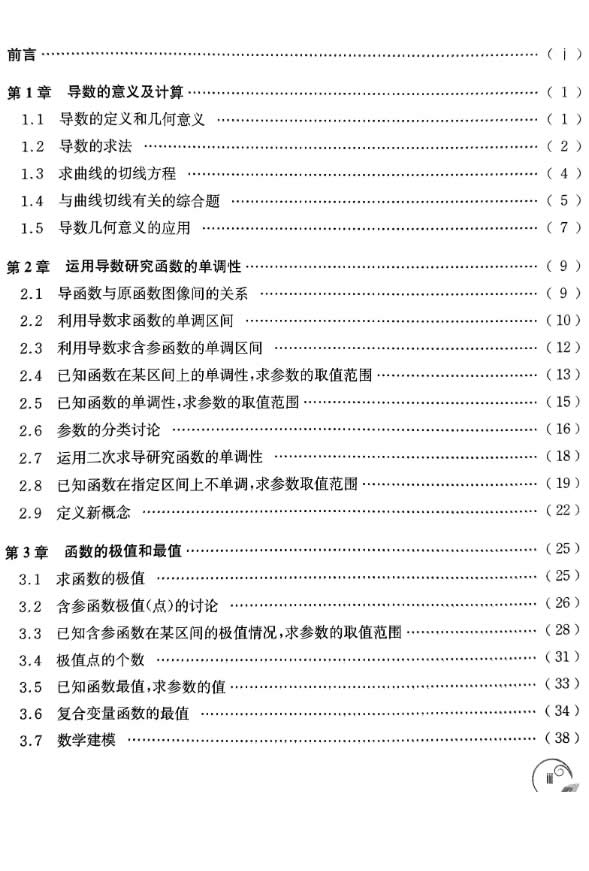 2026版高中【高中数学母题与衍生】导数专项电子版下载