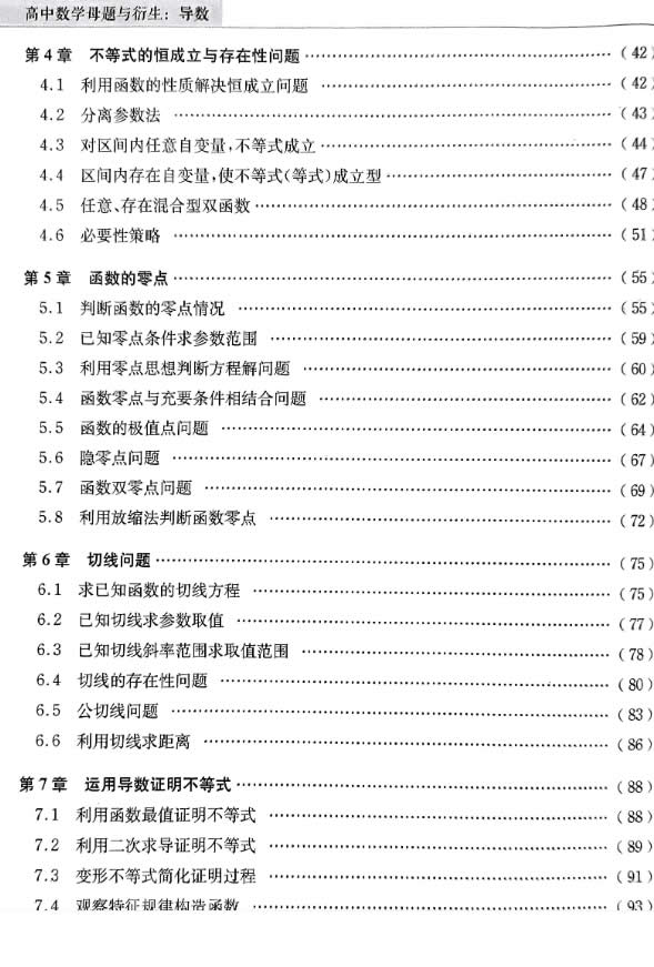 2026版高中【高中数学母题与衍生】导数专项电子版下载