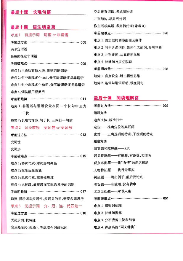 2026英语最后十课一英儿主书+习题&答案PDF下载第3张-惠学吧 2026英语最后十课一英儿