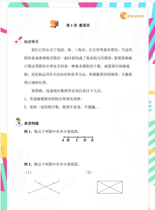 《橙果错题本：小学思维拓展题》1 6年级全套pdf下载