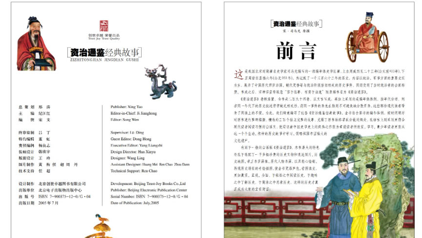 《资治通鉴经典故事》套装共3册pdf下载