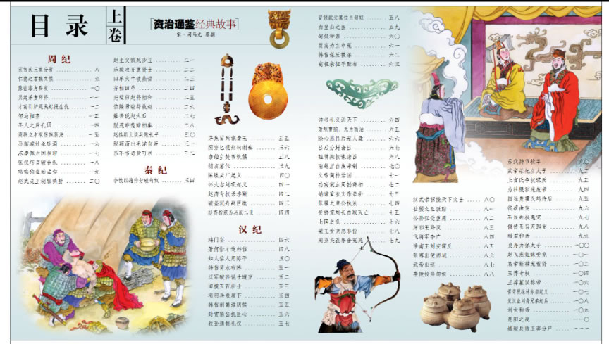 《资治通鉴经典故事》套装共3册pdf下载