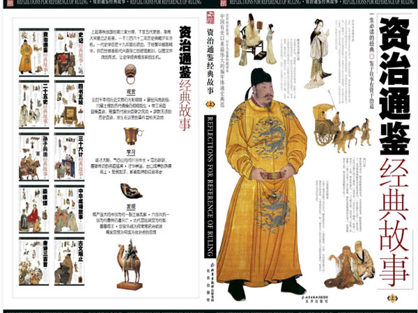 《资治通鉴经典故事》套装共3册pdf下载