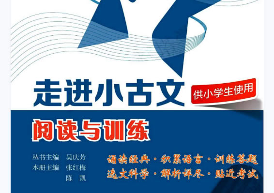 交大之星走进小古文