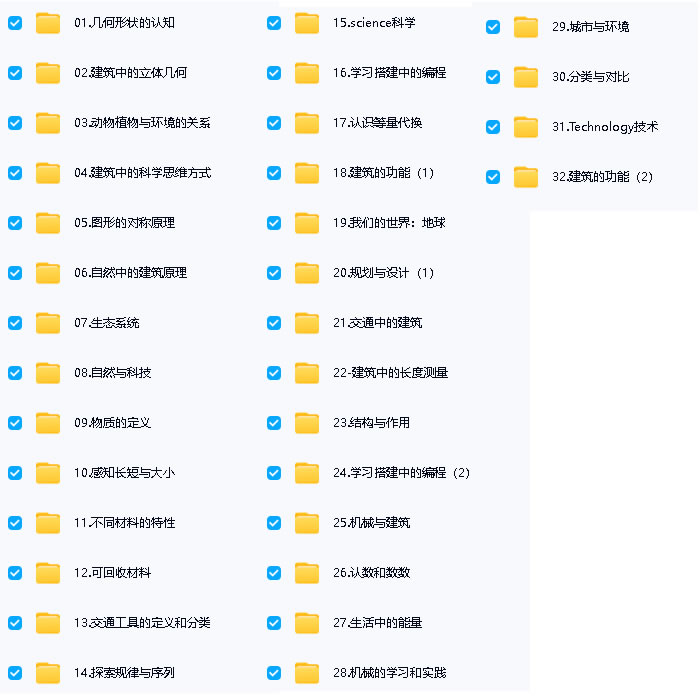 优早stem阿基米德建筑积木条创意拼搭教学视频全套下载