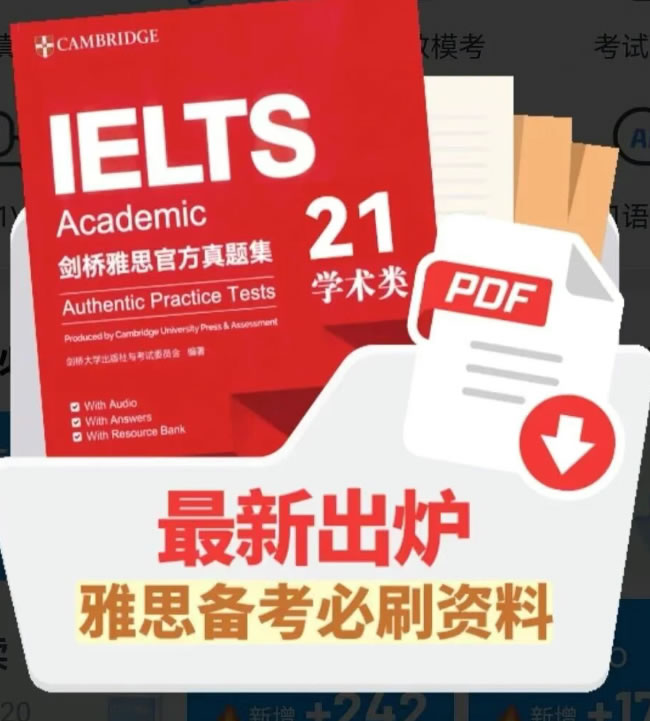 剑桥雅思学术类第21套真题高清pdf电子版下载