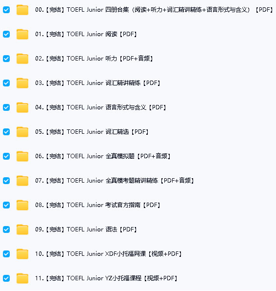 小托福TOEFL Junior精讲视频与资料大合集下载第2张-惠学吧 自动草稿