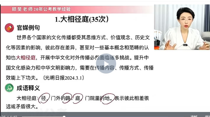 顾斐2026省考言语理解高频成语800词精讲视频与讲义+pdf电子书