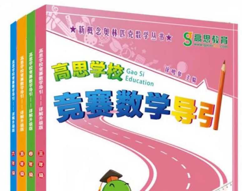 高思导引最新2025版3 6年级课本+视频全套下载