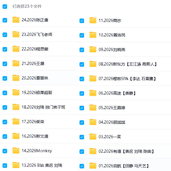 2026最新考研机构网课合集下载 政治英语数学专业课