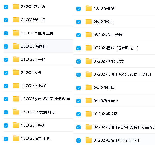 2026最新考研机构网课合集下载 政治英语数学专业课