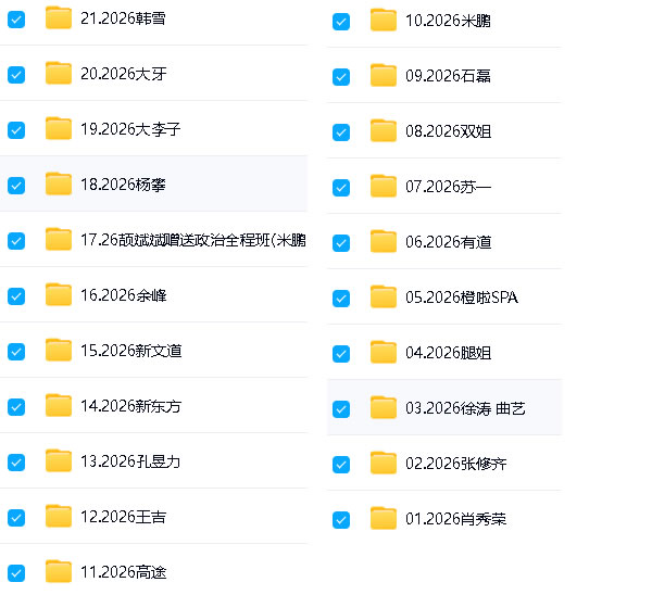 2026最新考研机构网课合集下载 政治英语数学专业课
