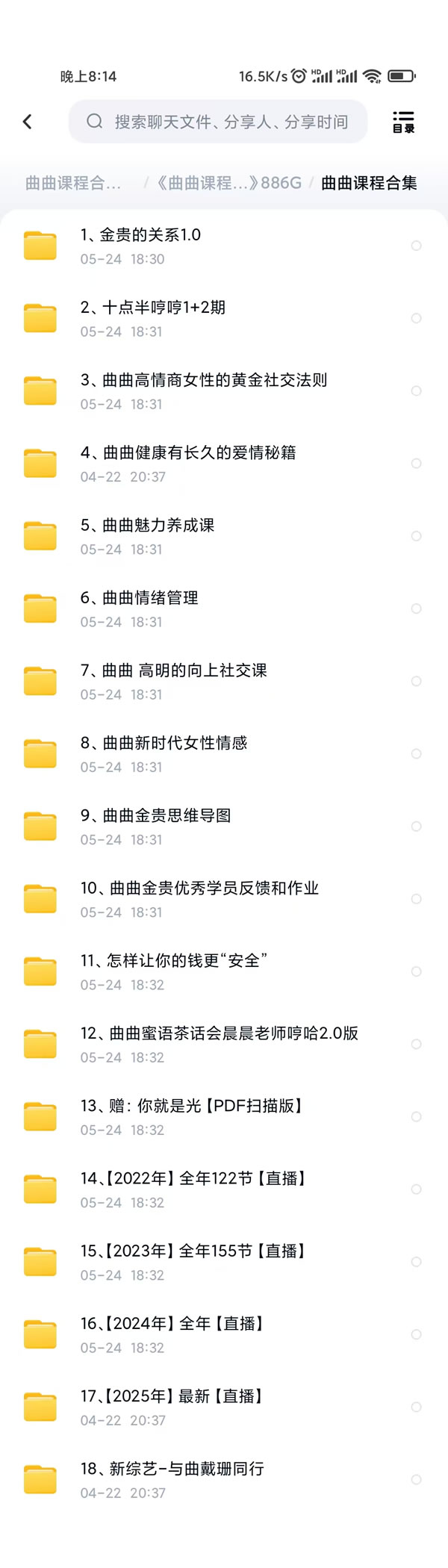 曲曲课程合集下载含金贵关系2.0第2张-惠学吧-虚拟资源货源网 曲曲课程合集下载含金贵关系2.0