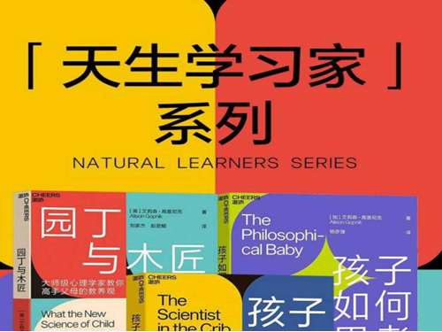 《天生的学习家系列(全三册)》pdf+epub+azw3格式下载
