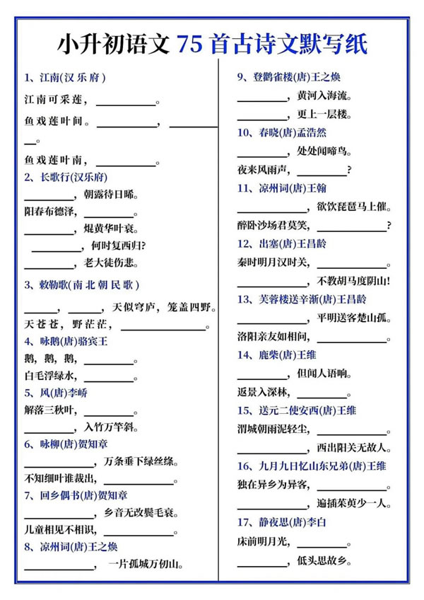 小学必背1 6年级75首古诗默写本pdf下载